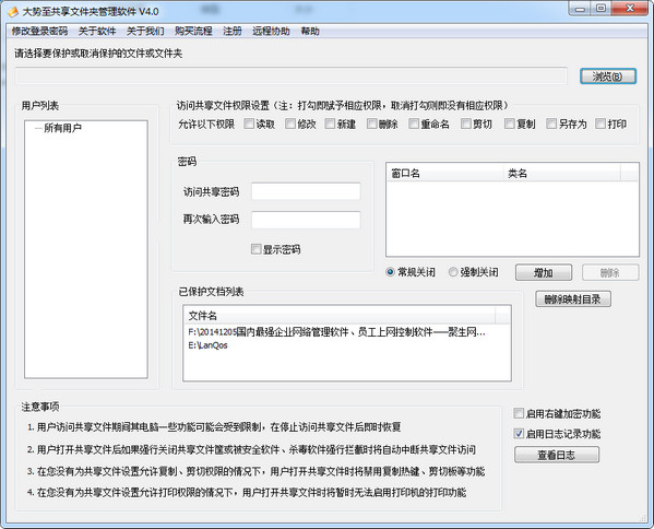 大势至局域网共享设置权限软件 v10.5