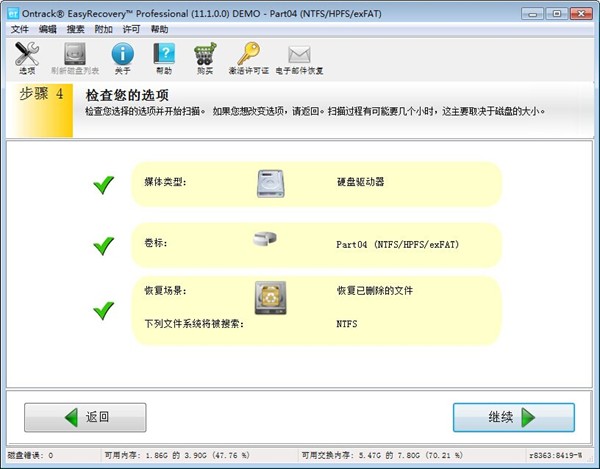 EasyRecoveryMac专业版 v13.0.0