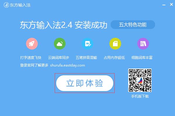 东方输入法最新正式版 v2.7.5.11212