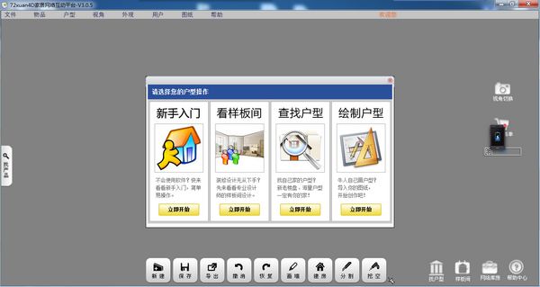 72xuan装修设计软件 v3.0.5
