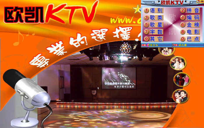 欧凯KTV点歌系统家庭版 v3.8