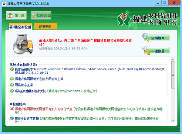 福建农信网银助手 v2.0.16.308