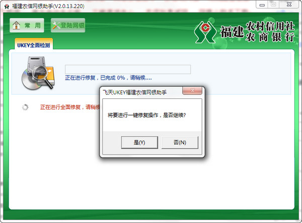 福建农信网银助手 v2.0.16.308