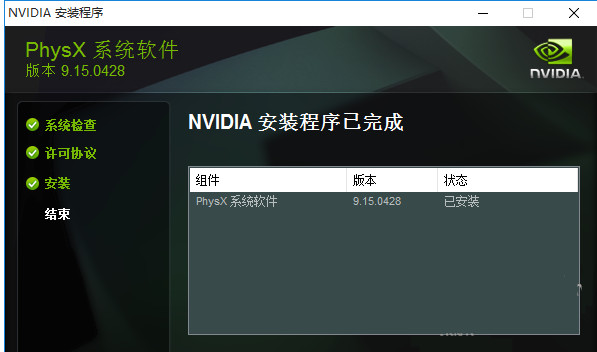 NVIDIA PhysX v9.13.1220