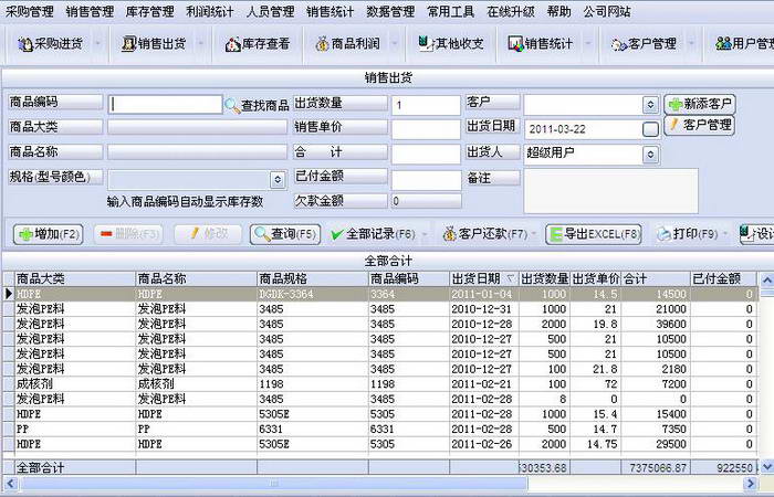 万能库存管理软件免费版 v1.0