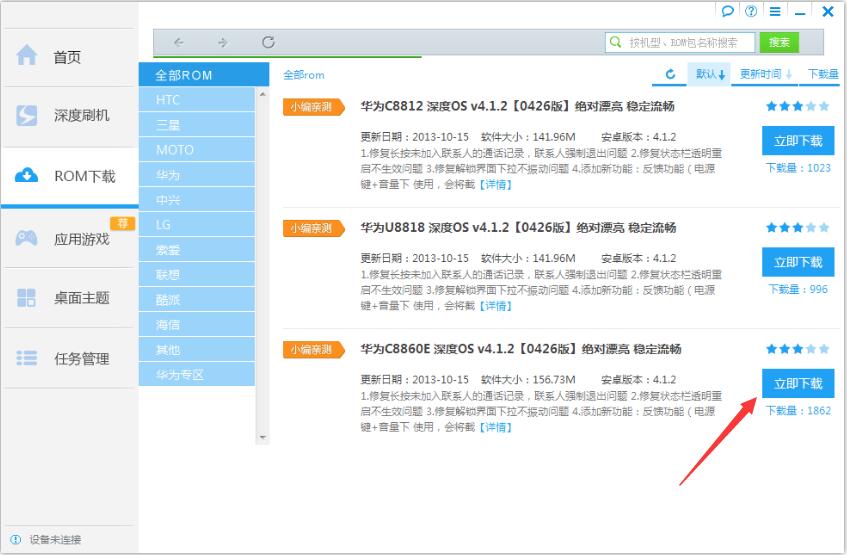 深度刷机大师 v3.5.6.4