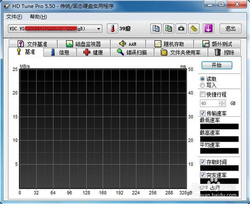 HD Tune pro汉化版 v5.7