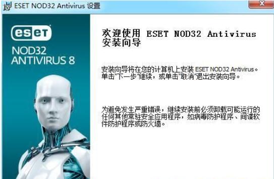 ESET NOD32 安全套装 v6.0