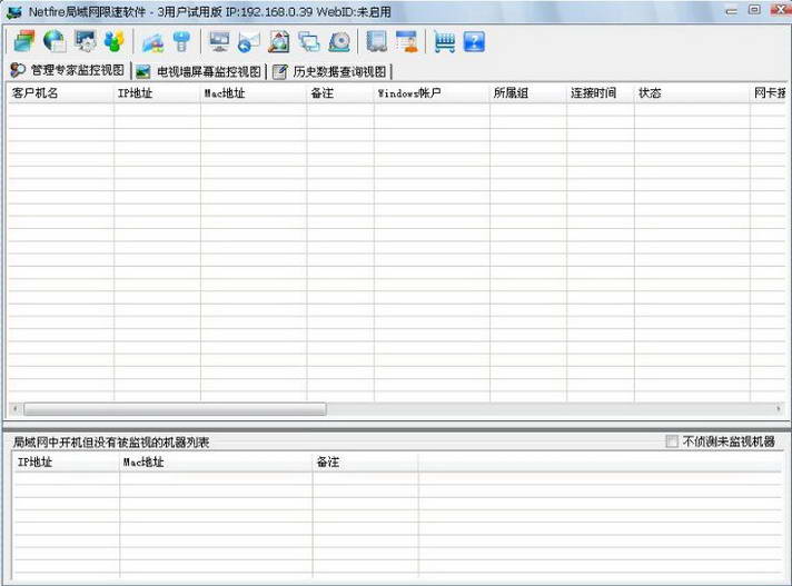Netfire局域网限速软件 v9.2