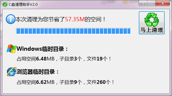 C盘清理助手 v2.0