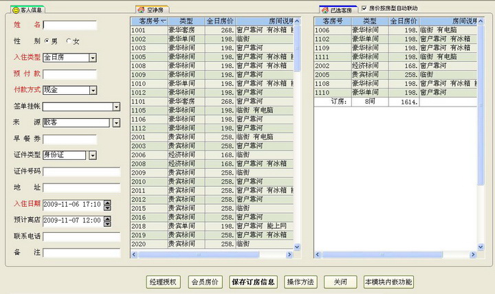 顶尖餐饮管理系统 v2015.3.11