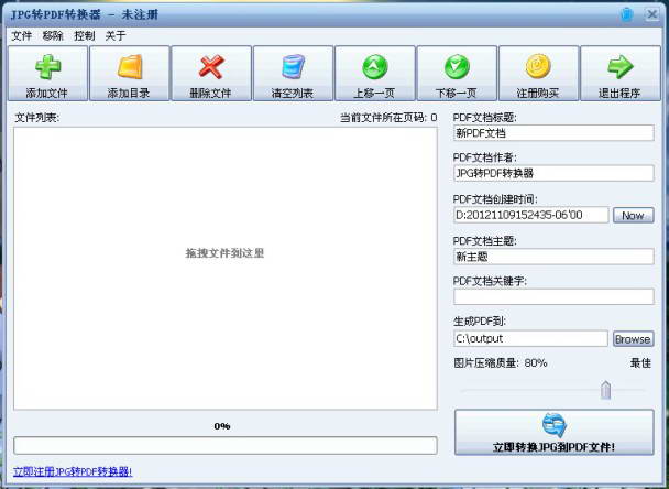 JPG转PDF转换器 v2.6