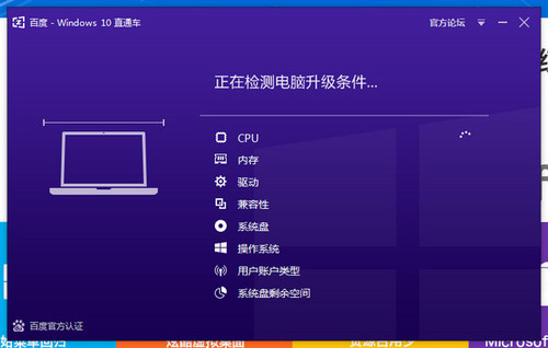 百度Windows10直通车 v3.0.0.617
