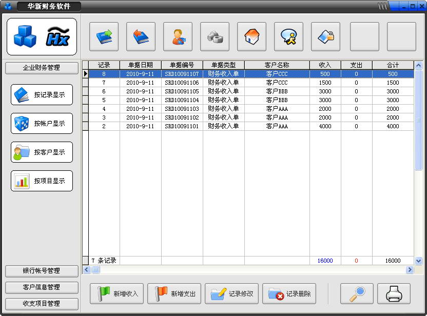 华新财务软件 v1.0.0