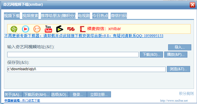 奇艺网视频下载(xmlbar) v8.5