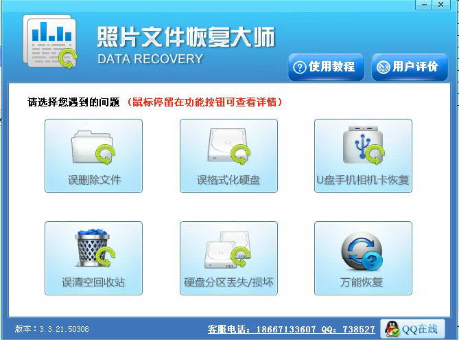 照片文件恢复大师 v1.0