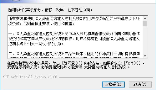 大势至局域网网络准入控制系统 v8.0