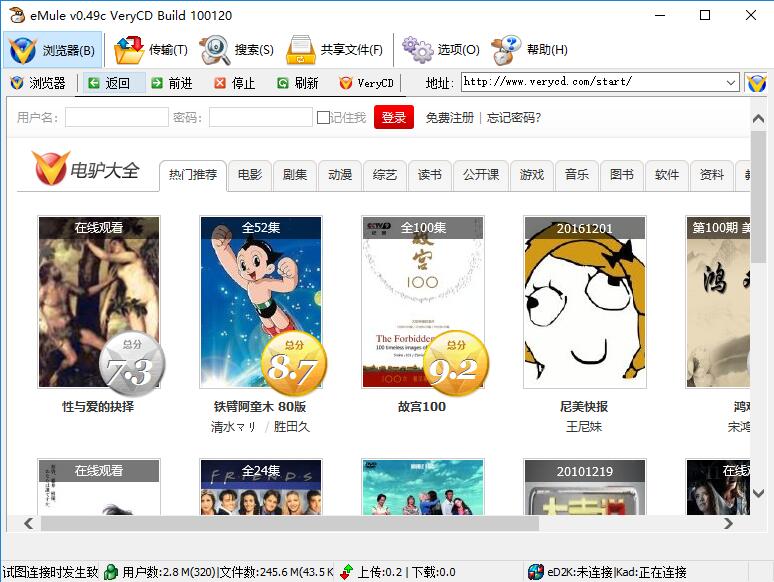 eMule电骡 v0.49