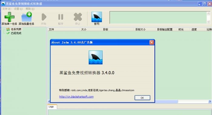 黑鲨鱼免费视频格式转换器 v3.5