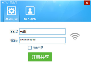 WiFi共享助手 v1.6.8
