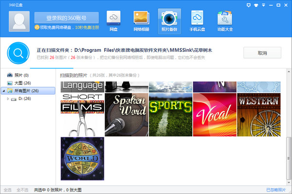 360云盘界面版 v2.2.2.1162