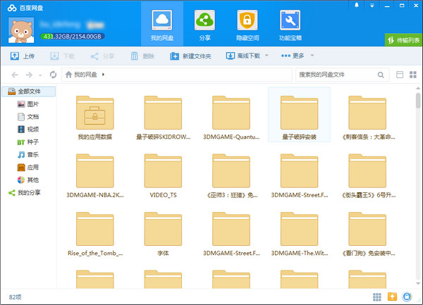 百度网盘最新正式版 v6.7.0.8