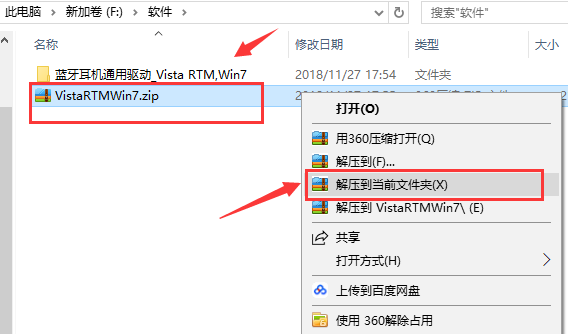 万能蓝牙耳机驱动win7 v1.0