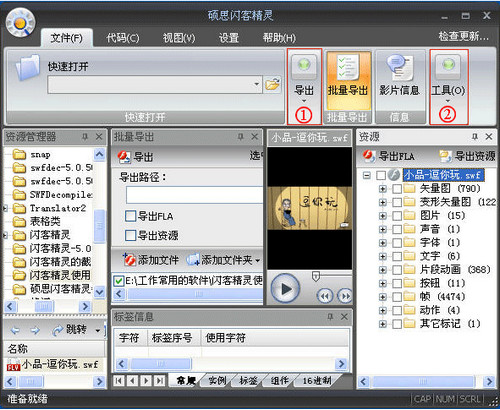 硕思闪客精灵 v7.4.5320