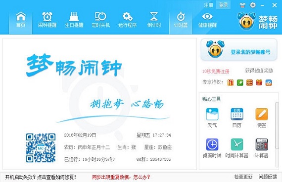 梦畅闹钟 v10.0.0.1