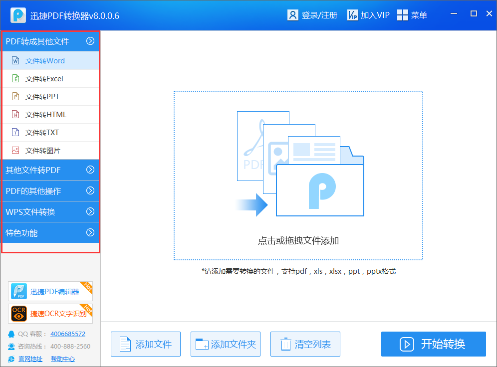 PPT转WORD转换器 v1.0