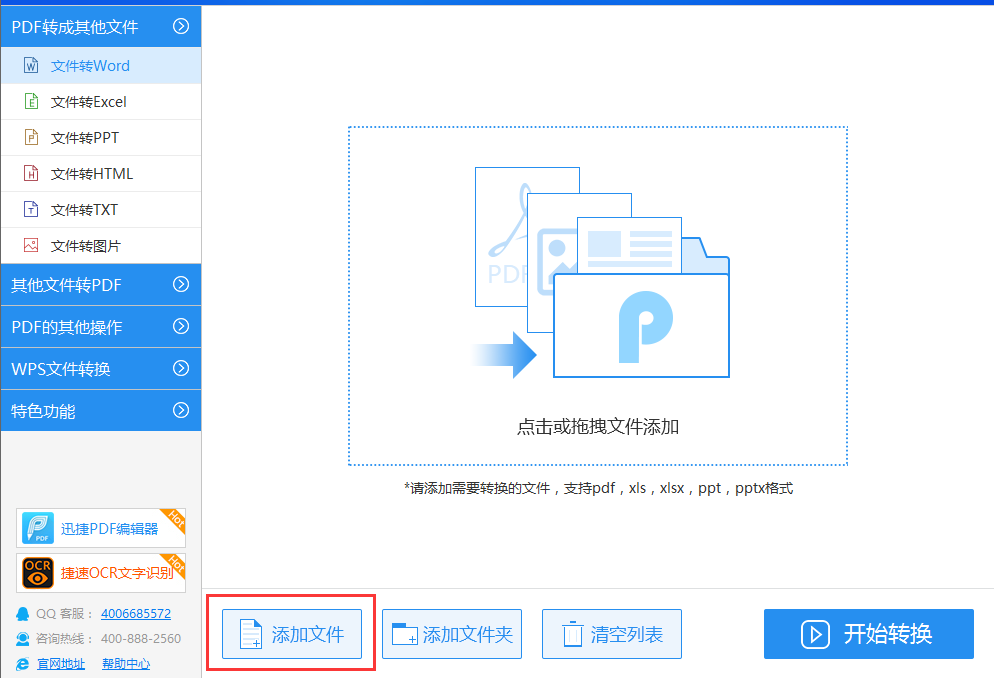 PPT转WORD转换器 v1.0