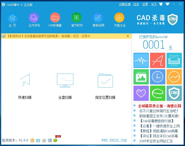 CAD杀毒 v2.8