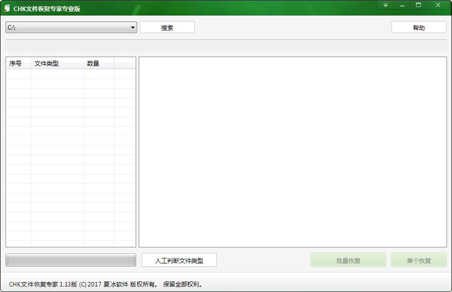 CHK文件恢复专家 v1.15