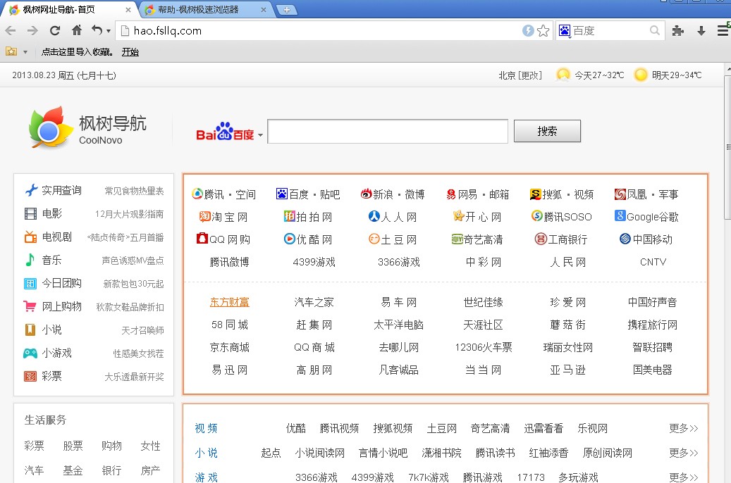 枫树浏览器 v2.0.9.20