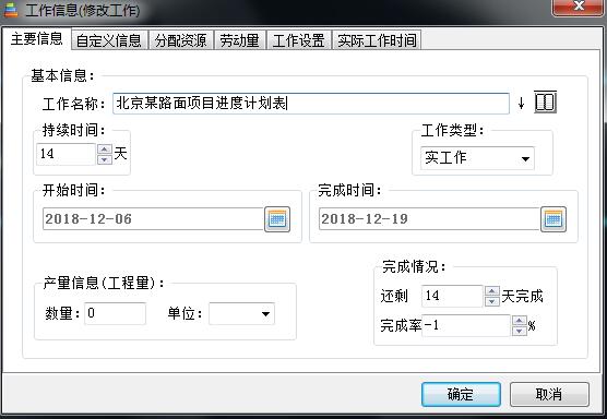 翰文进度计划软件 v18.6.25