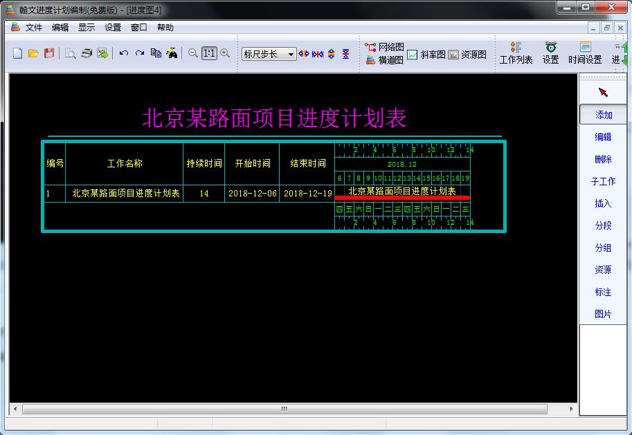 翰文进度计划软件 v18.6.25