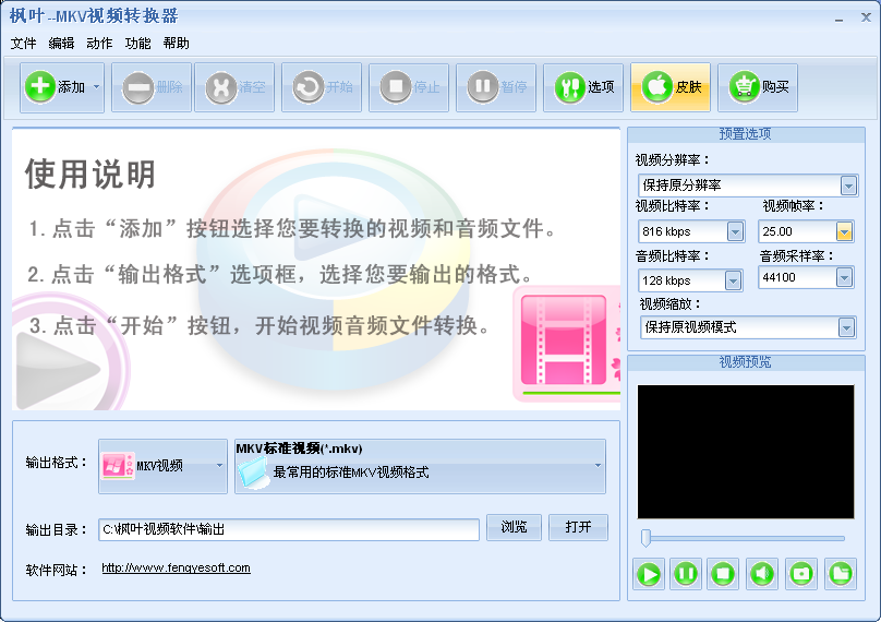 枫叶MKV视频转换器 v12.4.2.0