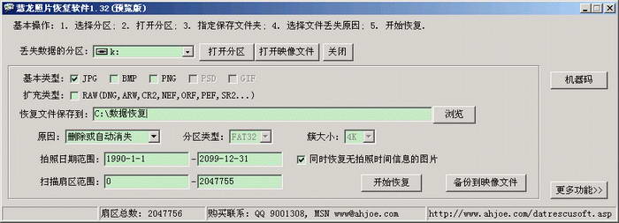 慧龙照片恢复软件 v1.37