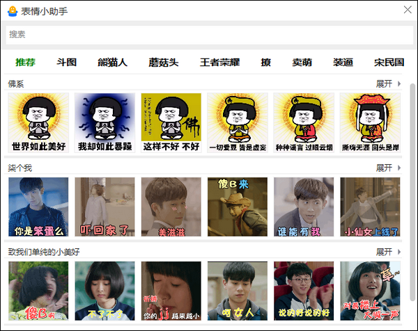 腾讯表情助手 v1.0.270.132