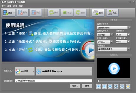 新星avi视频格式转换器 v1.8.0.0