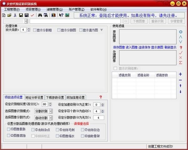 次世代验证码识别系统 v2.6.3.0