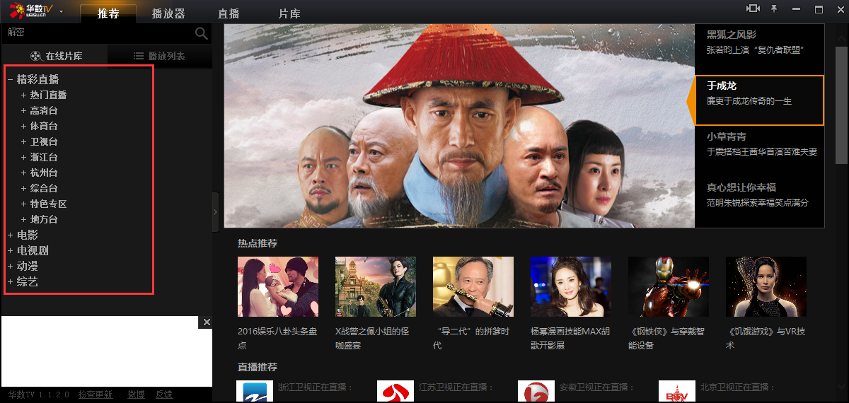 华数TV v1.1.2.0