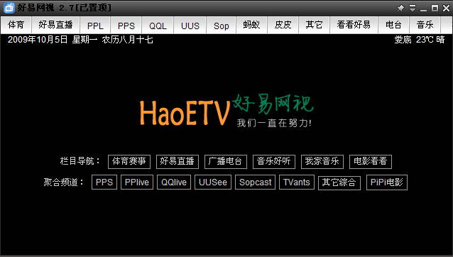 好易网络电视 v9.9.9.9