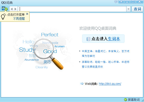 QQ词典 v1.1.147.400