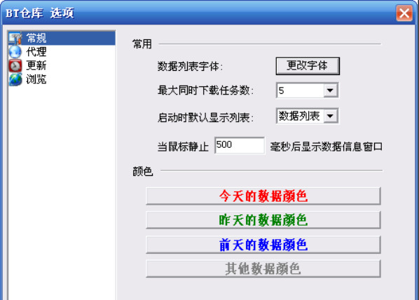 BT仓库 v4.5.0.0