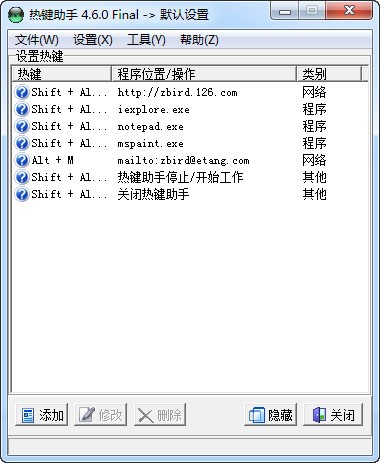 热键助手 v4.6.0.0