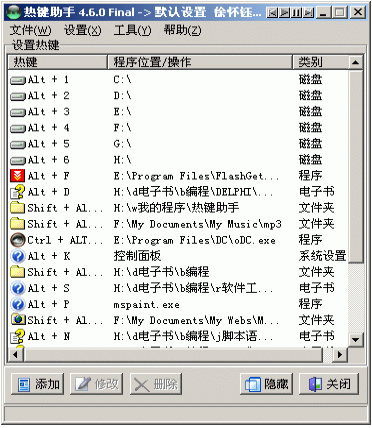 热键助手 v4.6.0.0