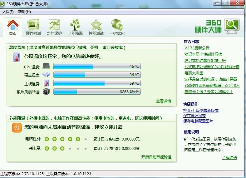 360硬件大师 v3.40