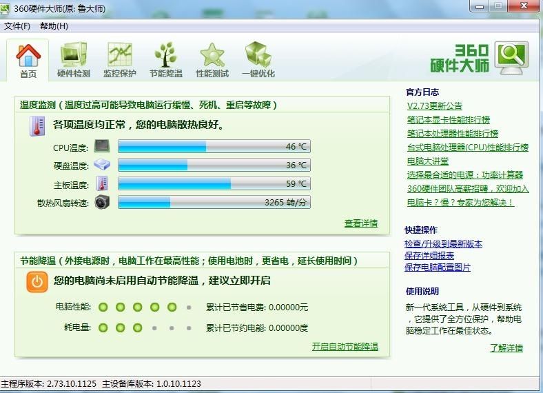 360硬件大师 v3.40