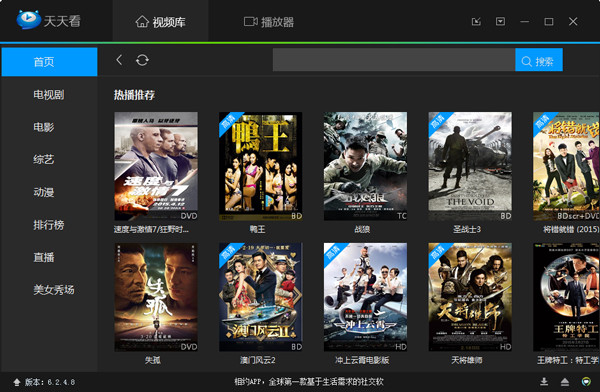 天天看高清影视 v8.1.2.27